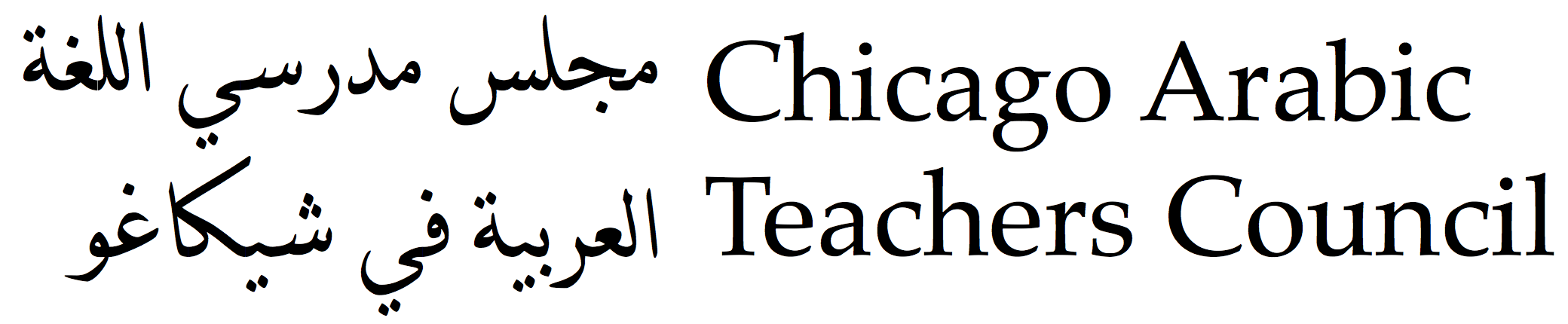 Chicago Arabic Teachers Council